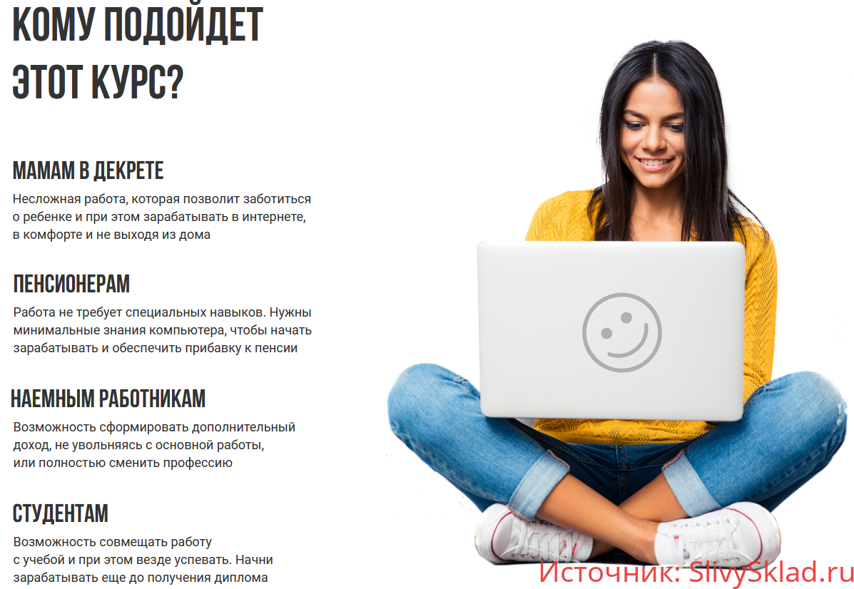 Картинка [Ивашинников] Специалист РСЯ (2019) - Зарабатывайте от 3000 в день настраивая рекламу в интернете