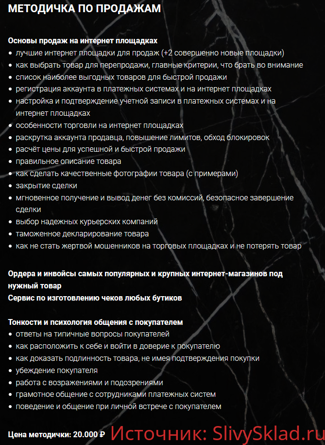 Картинка Методичка успешного реселлера от notsaintss (2019) Без контактов поставщиков