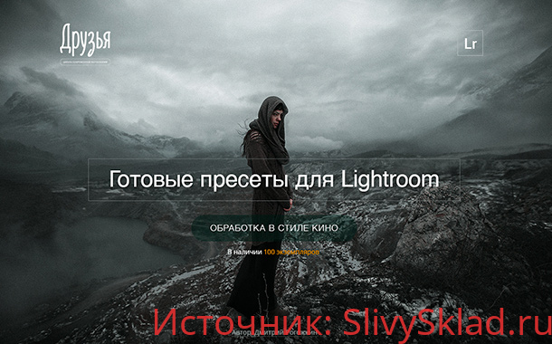 Картинка [Дмитрий Рогожкин] Киношные пресеты для Lightroom (Дмитрий Рогожкин)