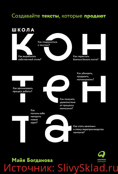 Картинка [Майя Богданова] Школа контента (Аудио+Текст)(2019)