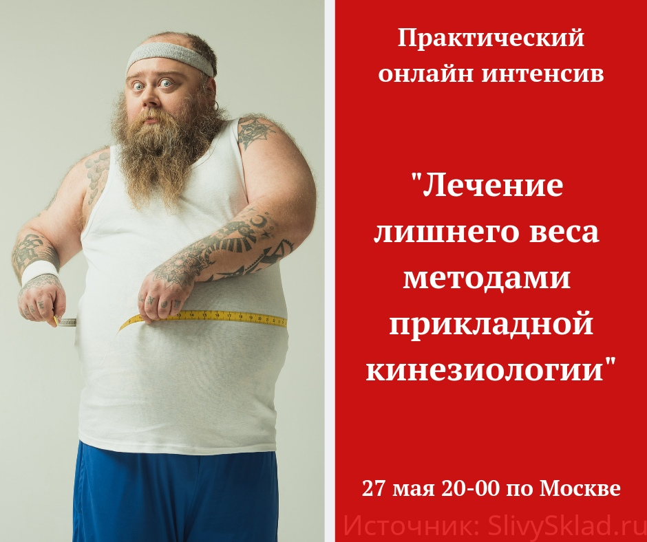 Картинка [Атрощенко Игорь] Лечение лишнего веса методами прикладной кинезиологии (2019)