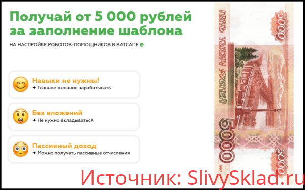 Картинка [Александр Глухарь] Whatsapp Money — Получай от 5 000 рублей за заполнение шаблона (2019) [БАЗОВЫЙ]