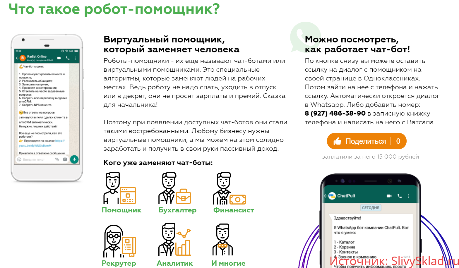 Картинка [Александр Глухарь] Whatsapp Money — Получай от 5 000 рублей за заполнение шаблона (2019) [БАЗОВЫЙ]