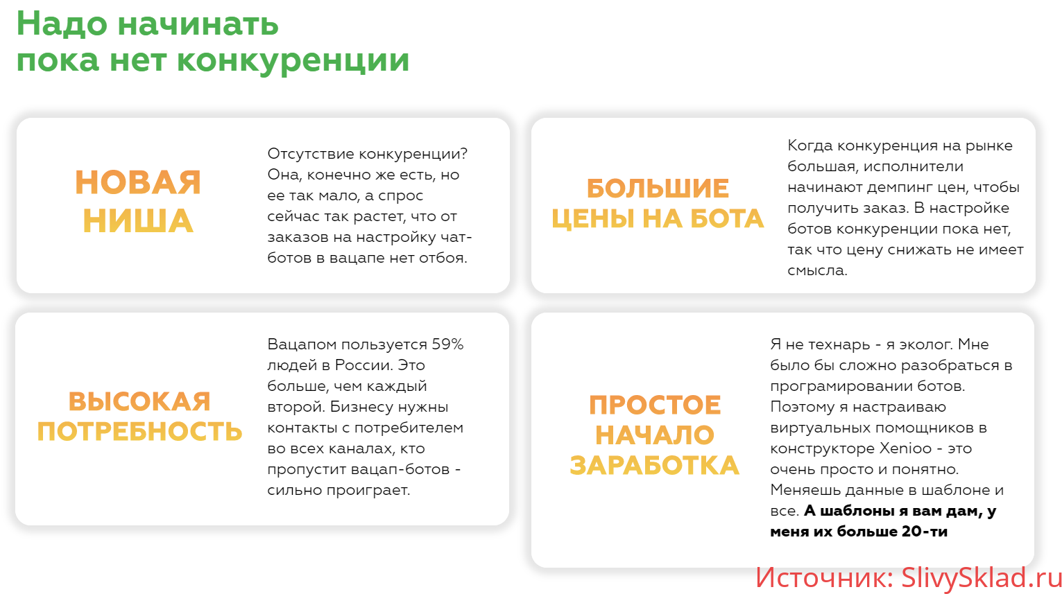 Картинка [Александр Глухарь] Whatsapp Money — Получай от 5 000 рублей за заполнение шаблона (2019) [БАЗОВЫЙ]