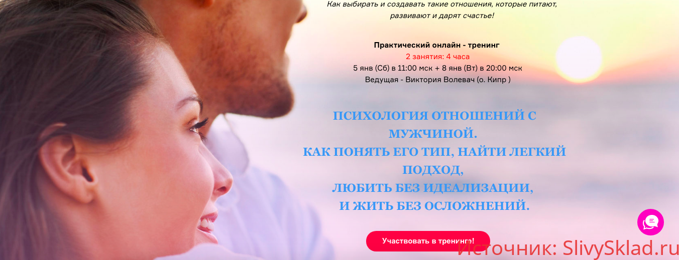 Картинка [Виктория Волевач] Психология отношений с мужчиной (2019)
