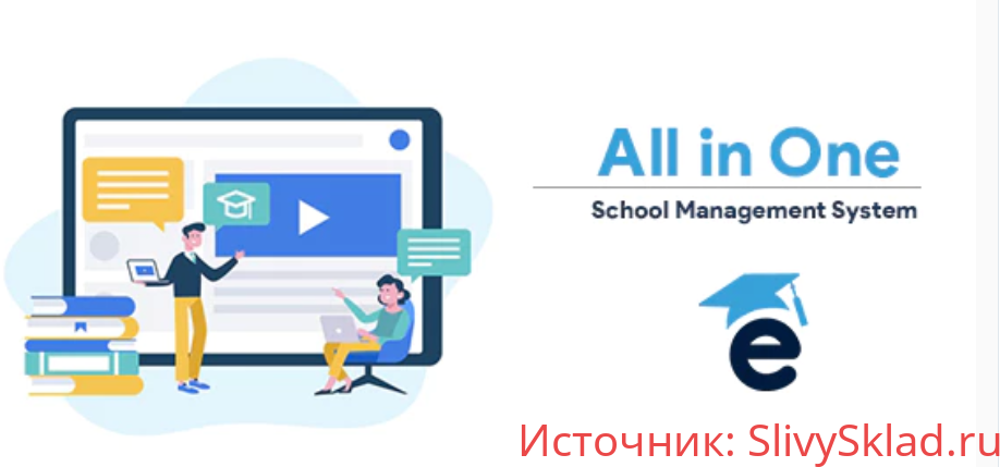 Картинка EduAppGT Pro v5.2 NULLED - система управления школой