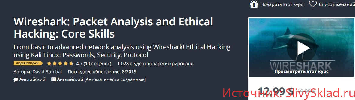 Картинка [Udemy] Wireshark: пакетный анализ и этический взлом: основные навыки (2019)