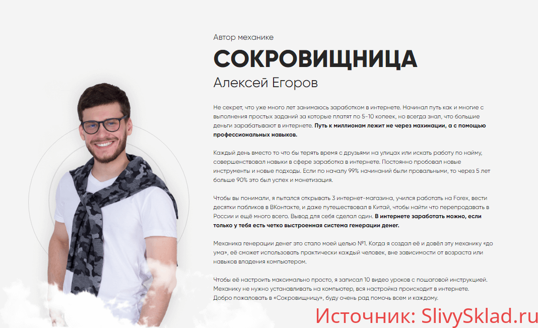 Картинка [Алексей Егоров] Сокровищница (2019)