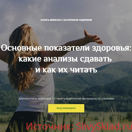 Картинка [Екатерина Андреева] Основные показатели здоровья: какие анализы сдавать и как их читать