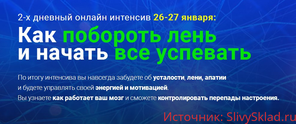 Картинка [Нейрософия] Как побороть лень и начать все успевать (2018)