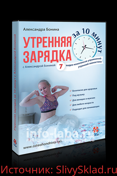 Картинка [Александра Бонина] Утренняя зарядка за 10 минут