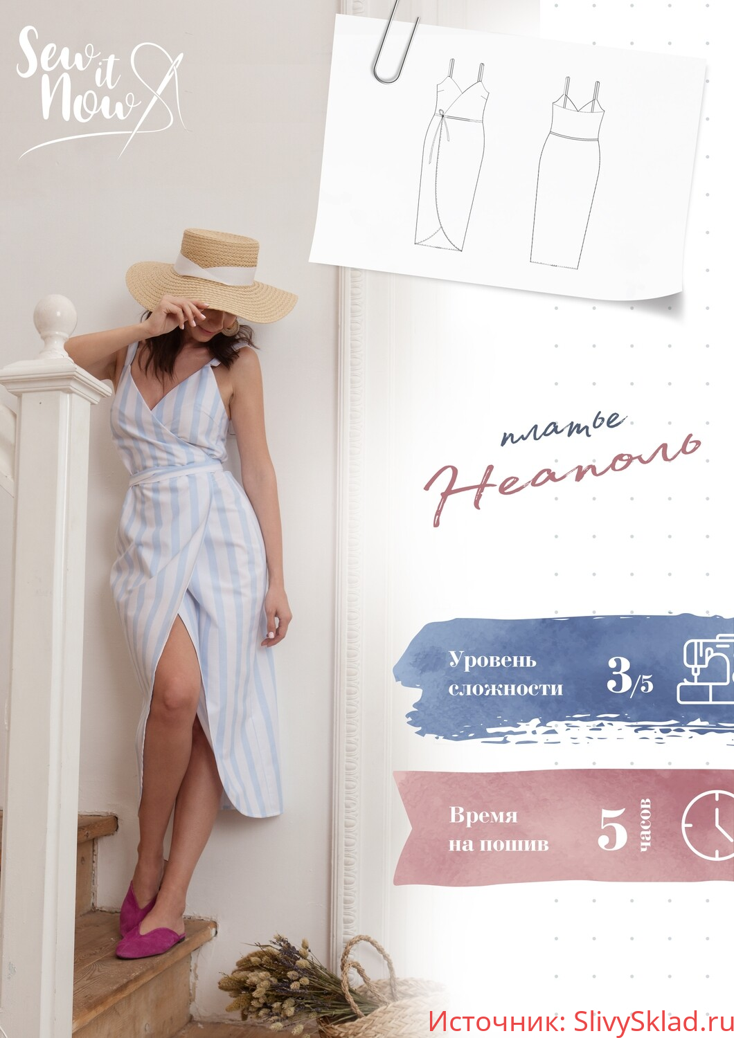 Картинка [Sew it Now] Платье Неаполь (2019)