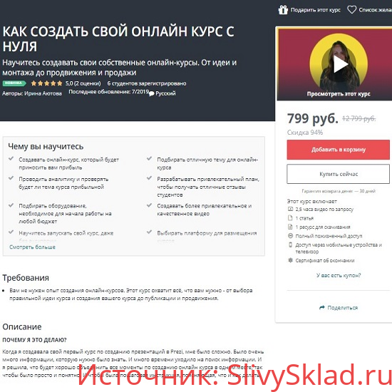 Картинка [Udemy] Ирина Аютова - Как создать свой онлайн курс с нуля (2019)