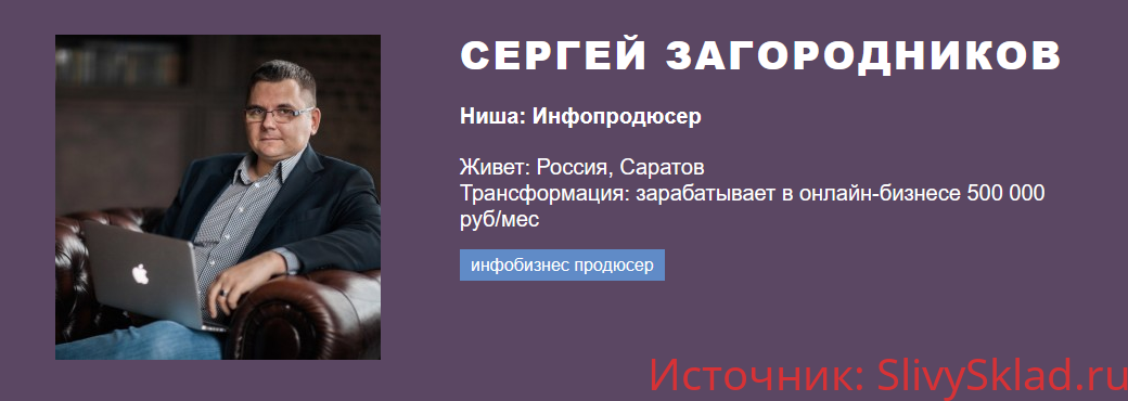 Картинка [Сергей Загородников] Продающий контент план от А до Я (2019)