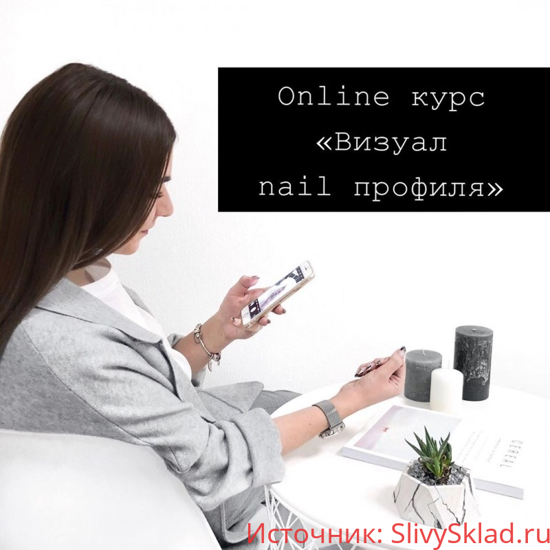Картинка [svl_nail] Визуал Nail профиля (2019)