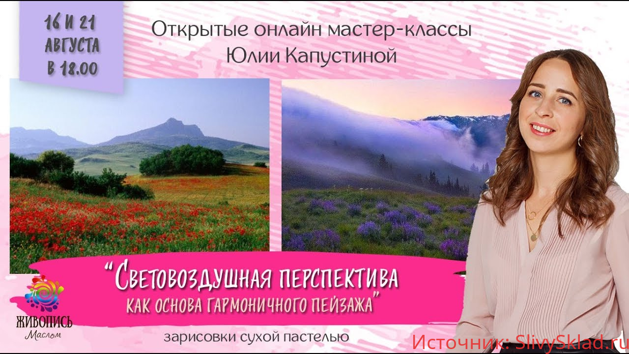 Картинка [Юлия Капустина] Световоздушная перспектива, как основа гармоничного пейзажа