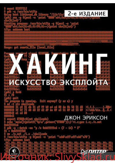 Картинка 4 книги о хакинге издательства Sparc Flow