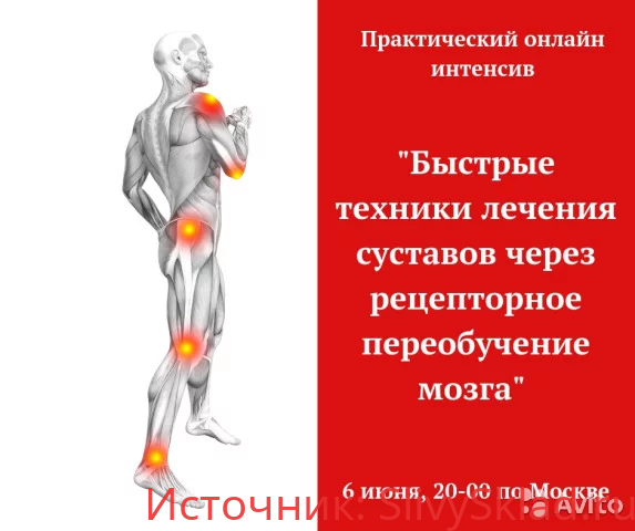Картинка [Игорь Атрощенко] Быстрые техники лечения суставов через рецепторное переобучение мозга