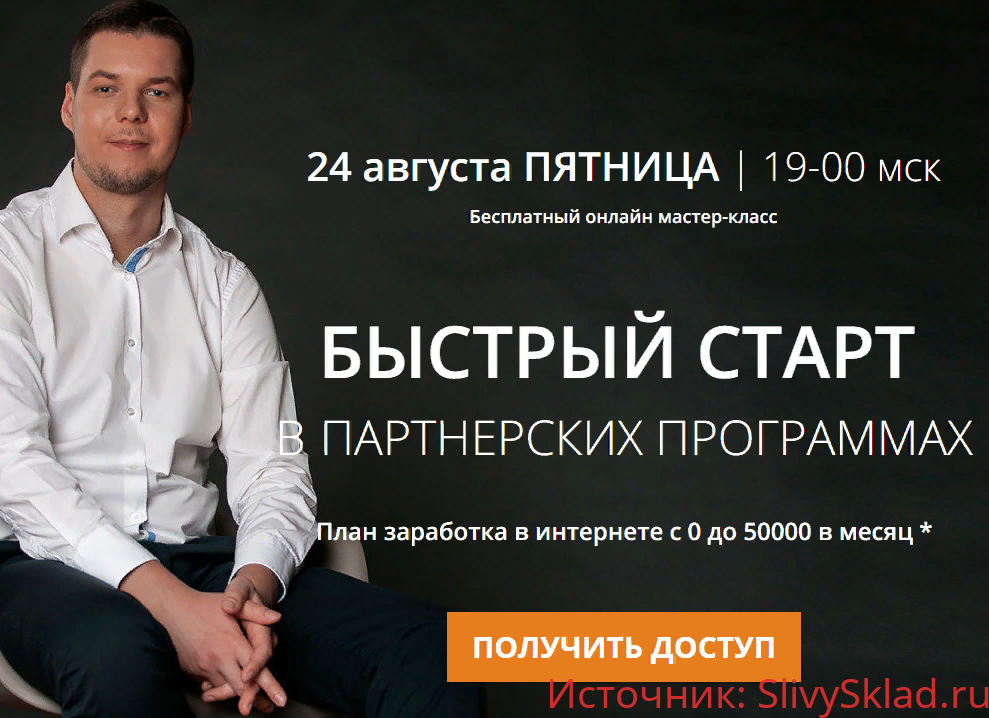 Картинка [Александр Балыков, Игорь Крестинин] Быстрый старт в партнерских программах (2018)