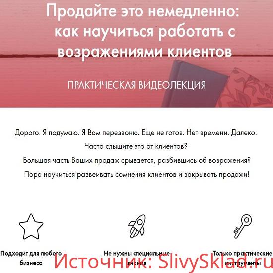 Картинка [_mama_roza_] Продайте это немедленно: как научиться работать с возражениями клиентов (2019)
