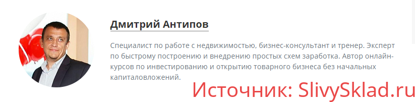 Картинка [Дмитрий Антипов] Курс «Как заработать без вложений на чужих квартирах» (2019)