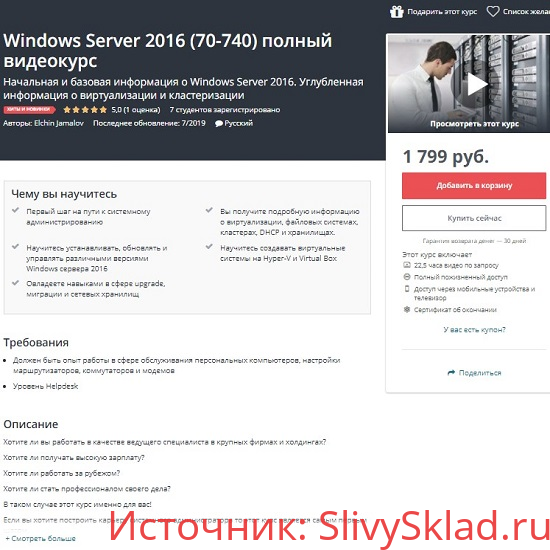 Картинка [Udemy] Elchin Jamalov - Windows Server 2016 (70-740) полный видеокурс (2019)