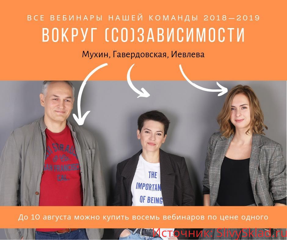 Картинка [П. Гавердовская, А. Мухин, П. Иевлева] Контрзависимость. За и против