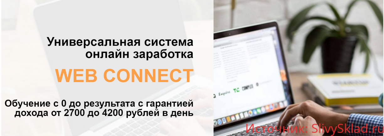 Картинка [Павел Островский] WEB CONNECT (2019) [Тариф Основной]