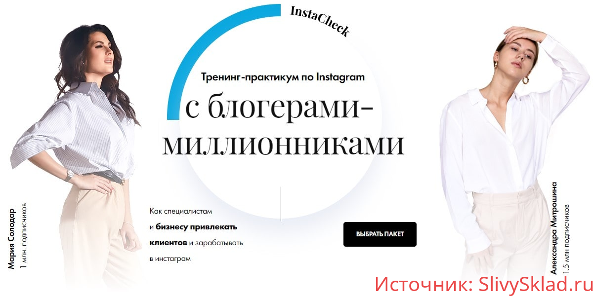Картинка [Мария Солодар, Александра Митрошина] Тренинг-практикум по Instagram. InstaCheck (2019)