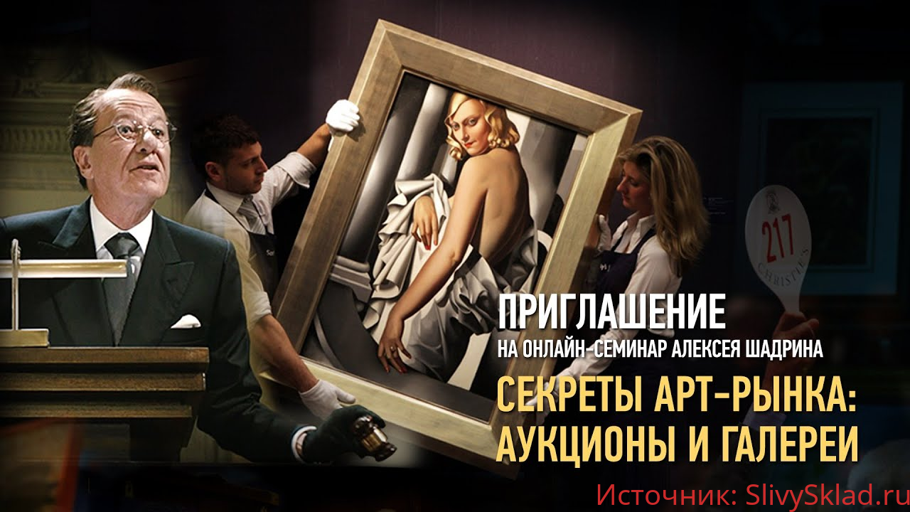Картинка [Алексей Шадрин] Секреты арт-рынка: аукционы и галереи (2019)