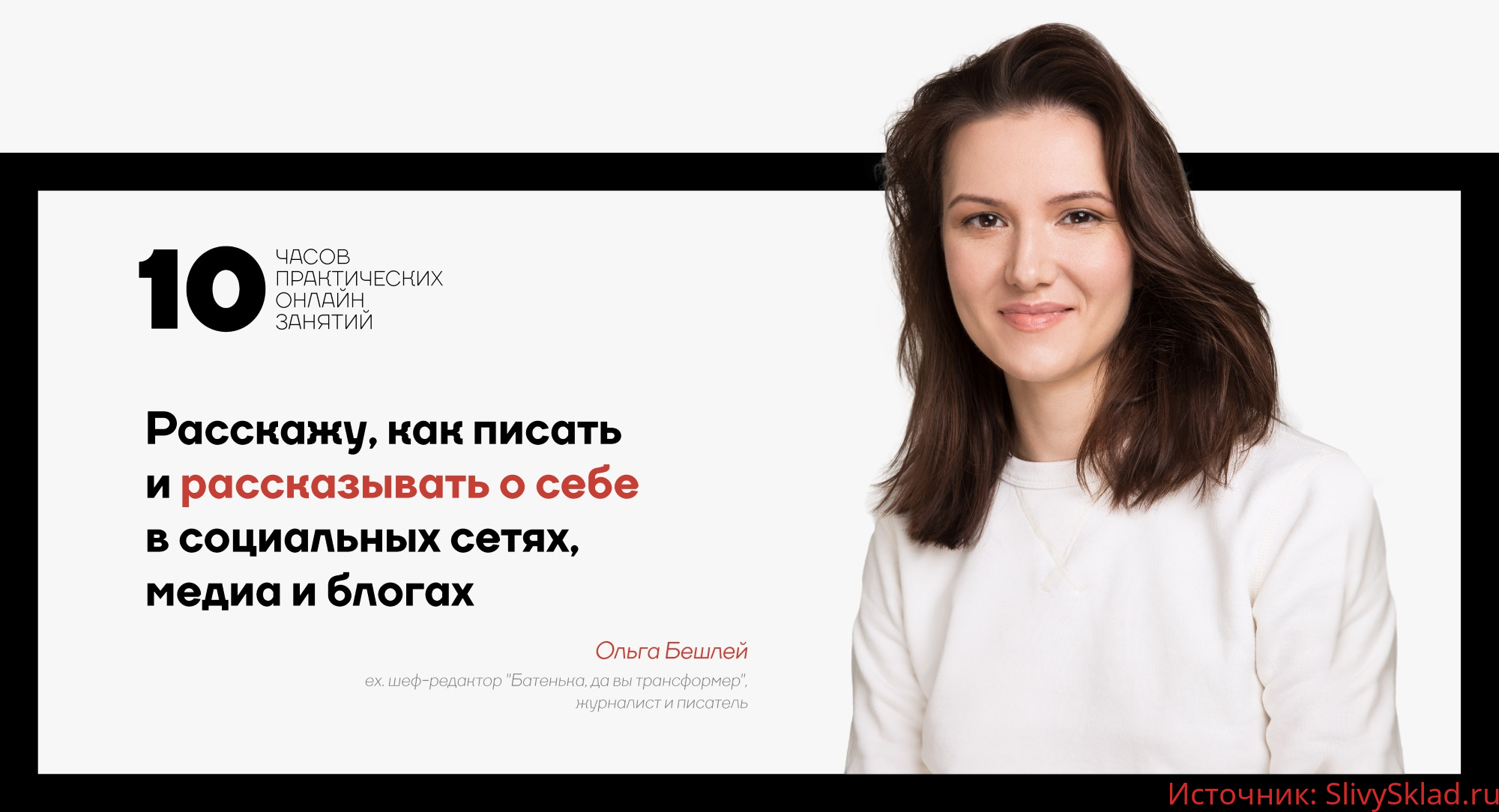 Картинка [Рыба] Онлайн курс по сторителлингу и контенту для личного бренда (2019)