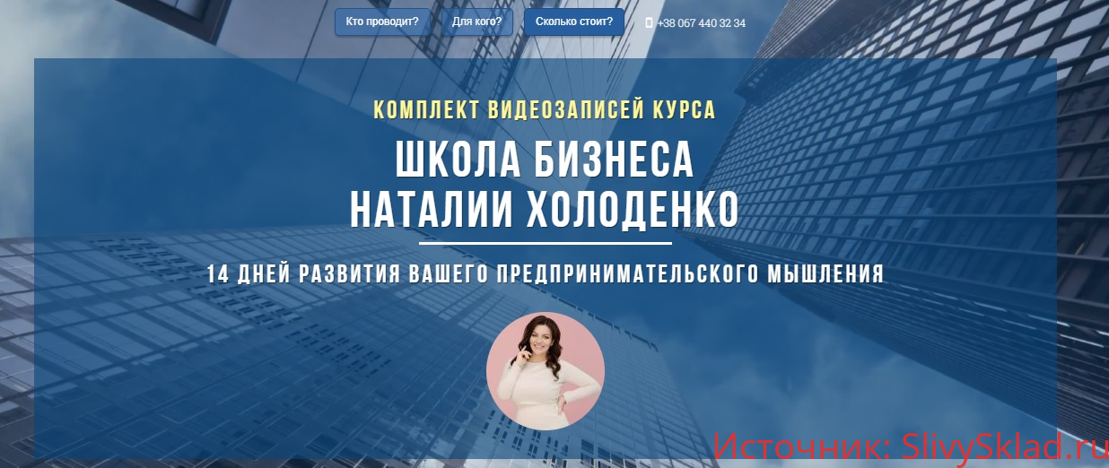 Картинка [Наталья Холоденко] Школа бизнеса (2019)