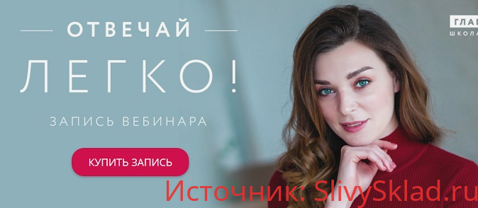 Картинка [Мария Сандлер] Отвечай легко
