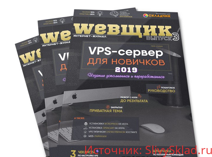 Картинка [WEBЩИК #3] VPS-сервер для новичков (2019)
