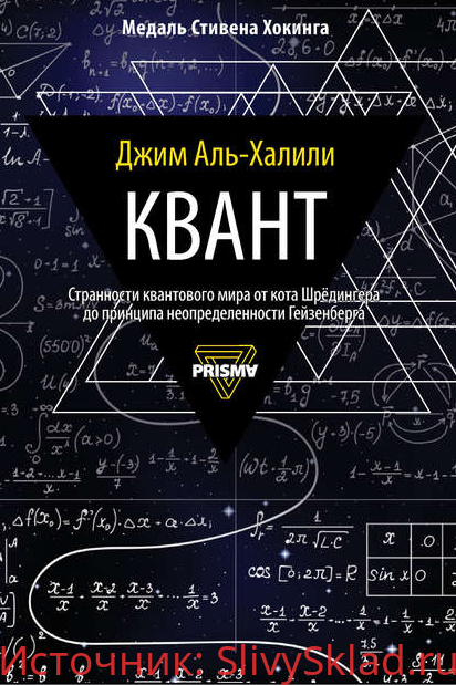 Картинка [Джим Аль-Халили] Квант