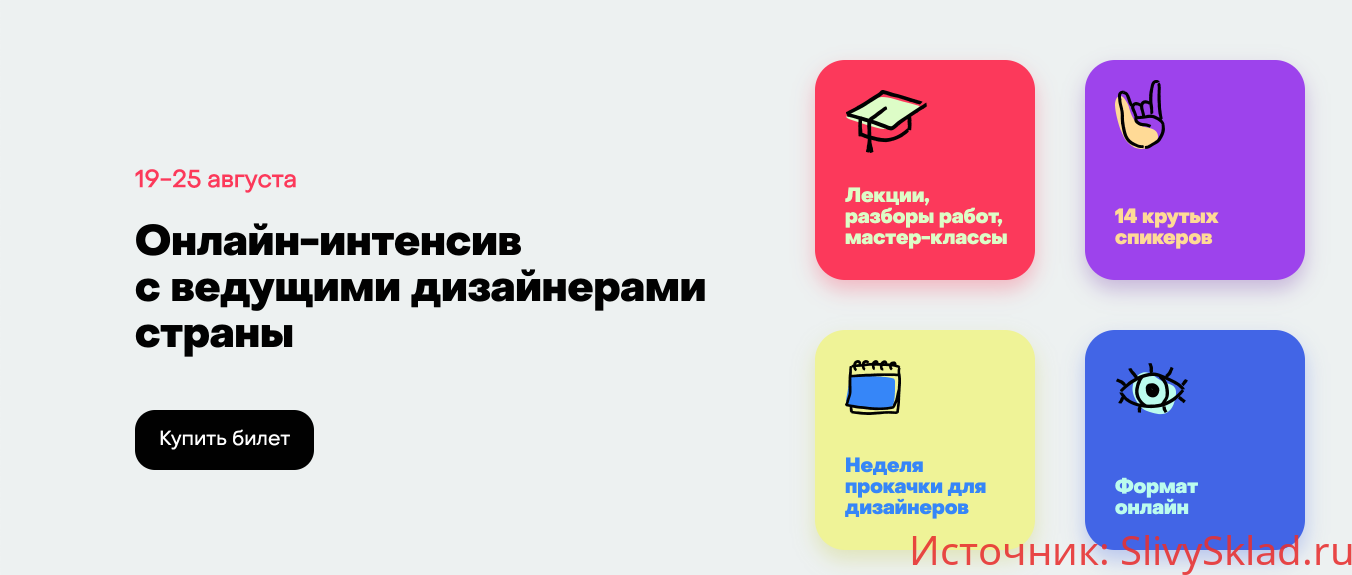 Картинка [Design Line] Онлайн-интенсив с ведущими дизайнерами страны (2019)