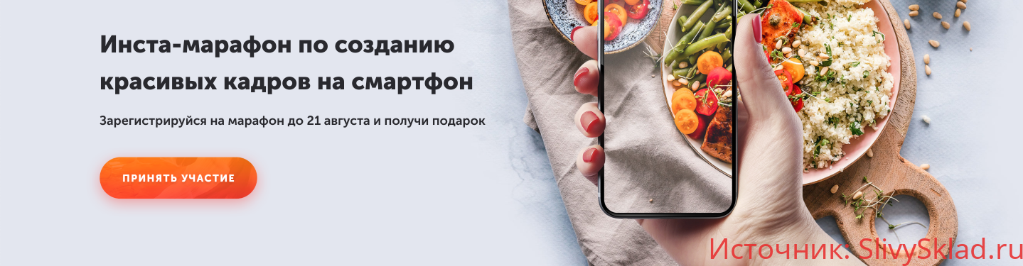 Картинка [Настя Бебякина, Ксения Шалак] Инста-марафон по созданию красивых кадров на смартфон (2019)