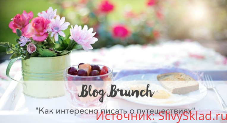 Картинка [Варвара Лялягина, Дарья Карелина] Как интересно писать о путешествиях (2019)