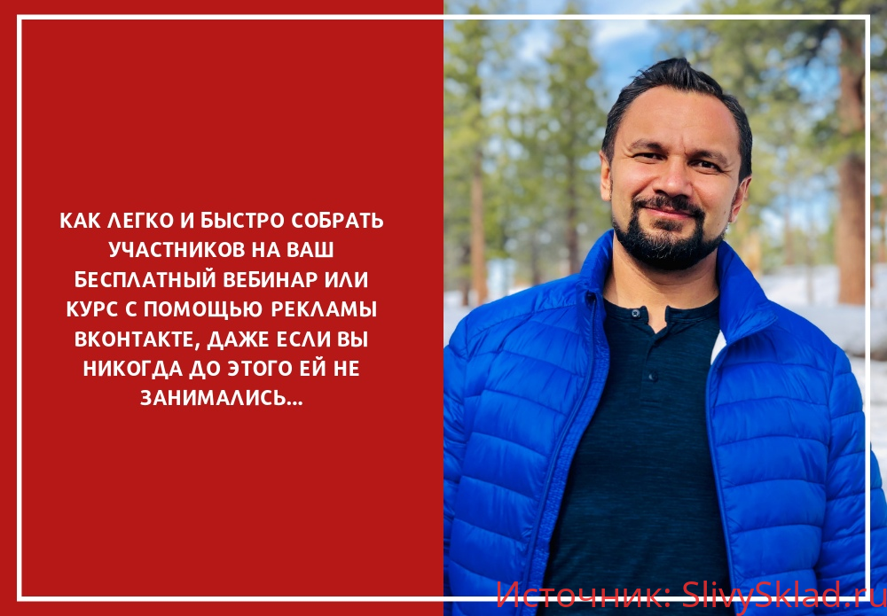 Картинка [Юрий Курилов] Интенсив "Реклама вебинаров ВКонтакте" (2019)