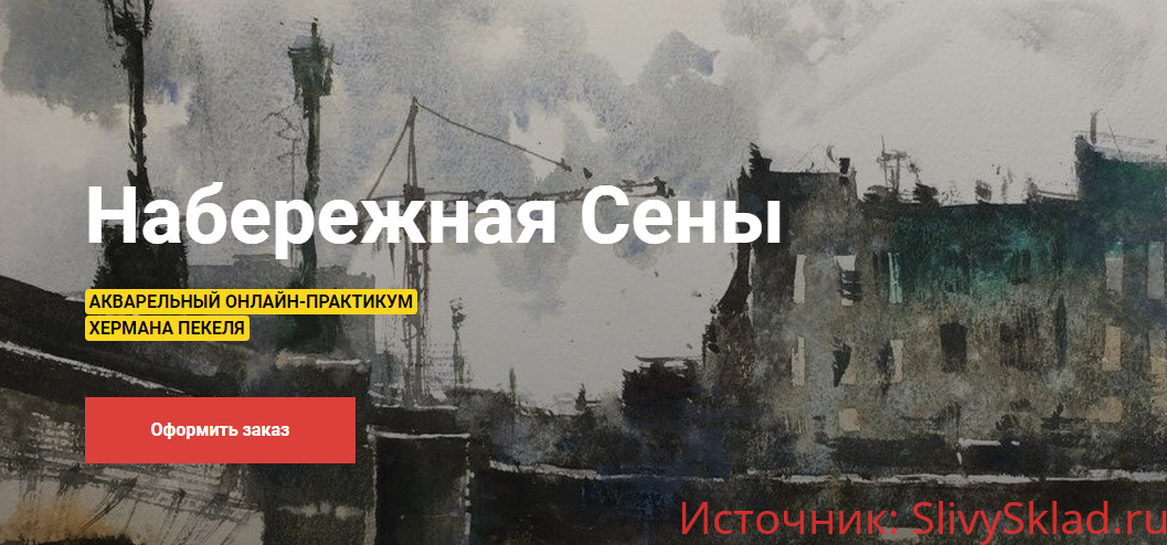 Картинка [Херман Пекель] Набережная Сены