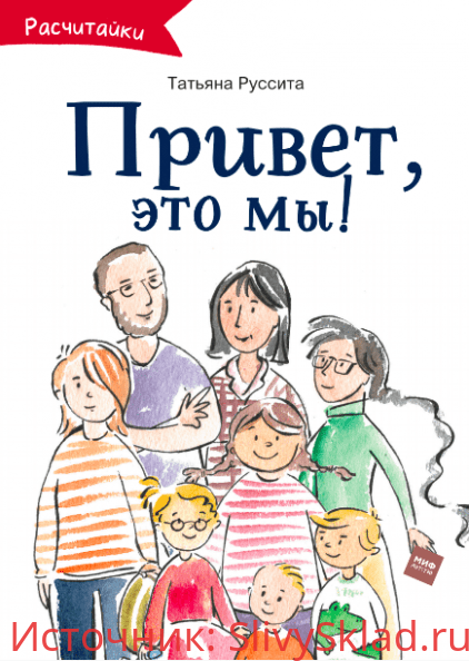 Картинка [Татьяна Руссита] Привет, это мы