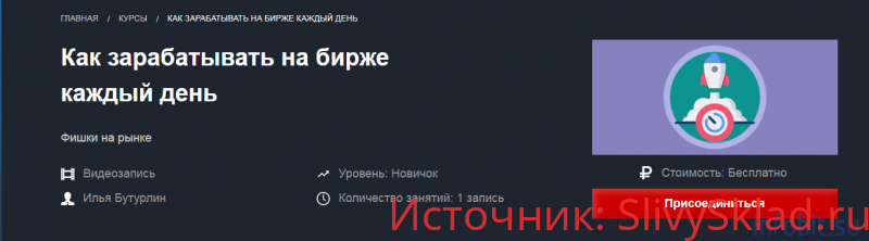 Картинка [Красный Циркуль] [Илья Бутрулин] Как зарабатывать на бирже каждый день (2019)