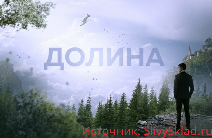 Картинка [Аяз Шабутдинов] Долина 22 [like центр] (2019)