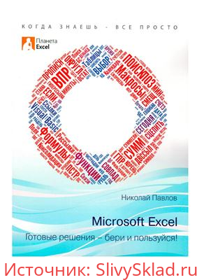 Картинка Книга Excel - Готовые Решения