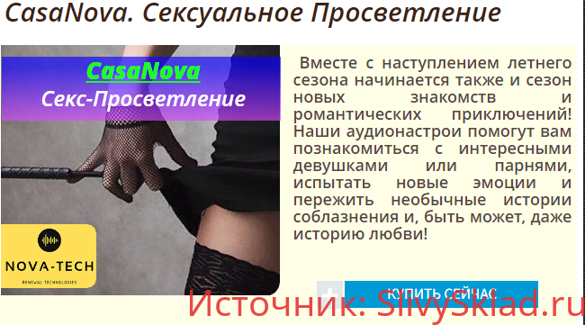 Картинка [Nova-Tеch] CasaNova. Сексуальное просветление (2019)