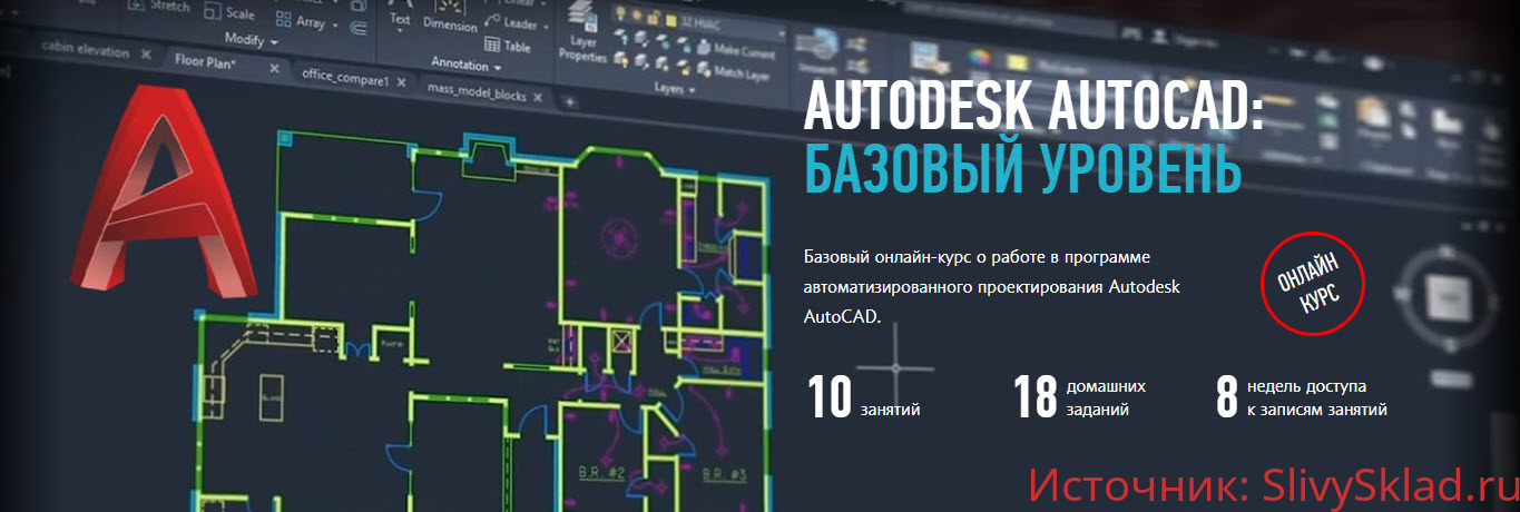 Картинка [Дмитрий Щербаков] Autodesk AutoCAD: Базовый уровень (2019)