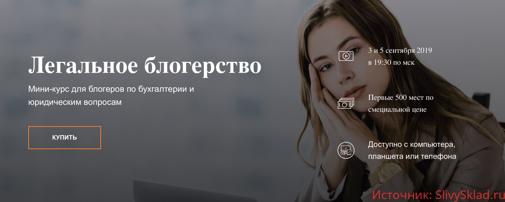 Картинка [Безгинова Лора, Александра Митрошина] Легальное блогерство (2019)