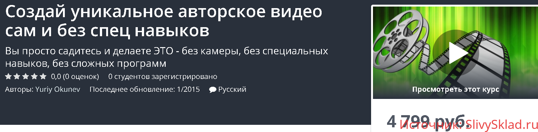 Картинка [Udemy] Yuriy Okunev - Создай уникальное авторское видео сам и без спец навыков (2019)