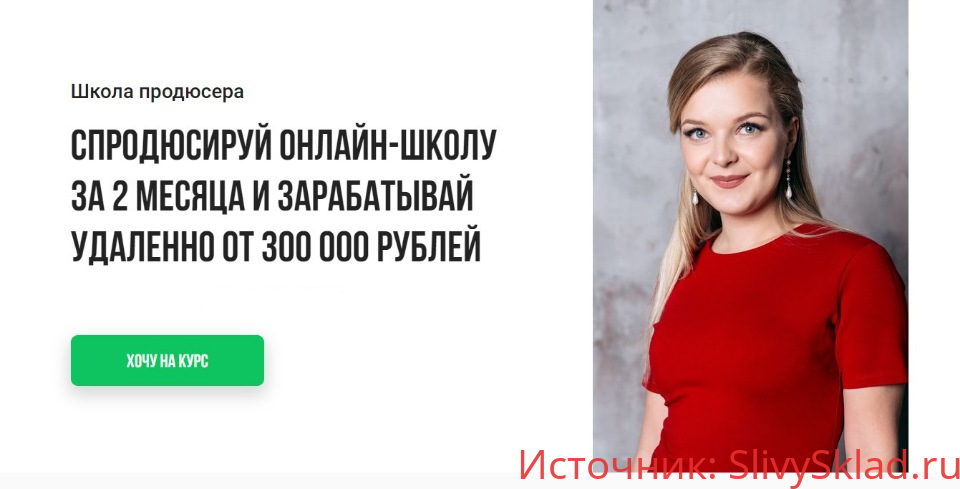 Картинка [Татьяна Маричева] Школа продюсера | 1-й поток (2019)
