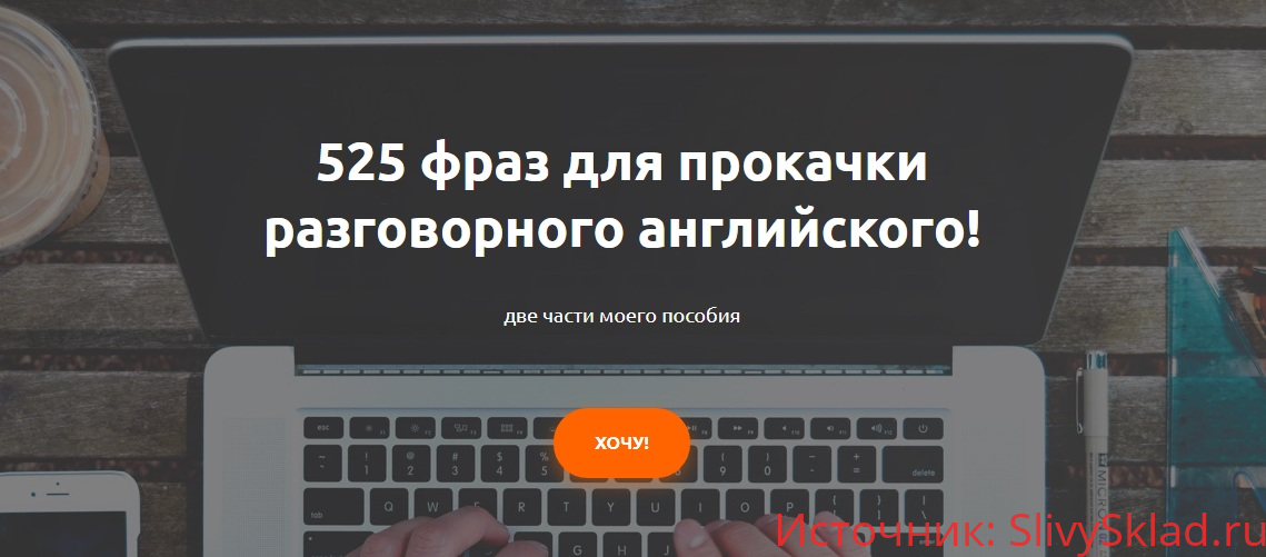 Картинка [Жанна Кравцова] 525 фраз для прокачки разговорного английского (2019)